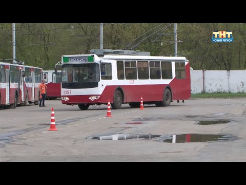 Видео: Конкурс водителей троллейбусов