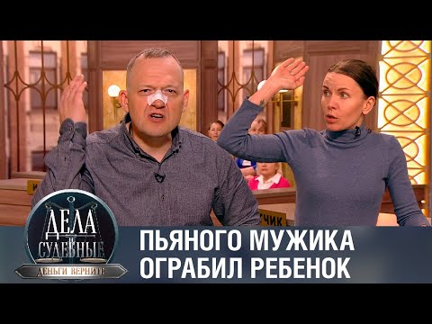 Видео: Дела судебные с Дмитрием Агрисом. Деньги верните! Эфир от 11.03.24