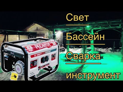 Видео: Автономное электричество от генератора РЕСАНТА обзор и подключение к сети