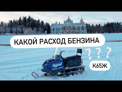 Видео: Какой расход топлива на Буране?Карб К65Ж