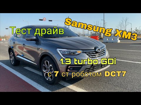 Видео: XM3 / Arkana, первый тест!