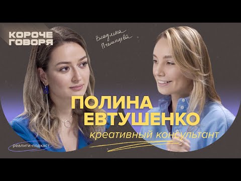 Видео: Что такое креативная стратегия? Полина Евтушенко о вложении миллиона в «паспорт» бренда