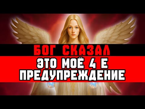 Видео: ИЗБРАННЫЙ, ТЫ ГОВОРИШЬ ТО, ЧТО ДОЛЖЕН СКРЫВАТЬ — ТРЕВОГА БОГА 🙌