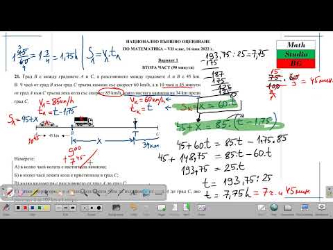 Видео: 7.кл | СМ7_17.06.22 | следобедна математика | НВО2022 г. (2.част - втори модул) | епизод 1|