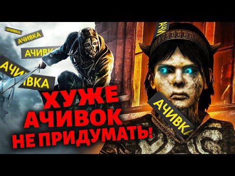 Видео: 7 АЧИВОК ЛОМАЮЩИХ ИГРУ