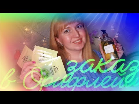 Видео: 🛍 ЗАКАЗ + ОТЗЫВ ПО 1 КАТАЛОГУ ОРИФЛЕЙМ 2025 🍀