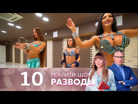 Видео: Разводы | Серия 10