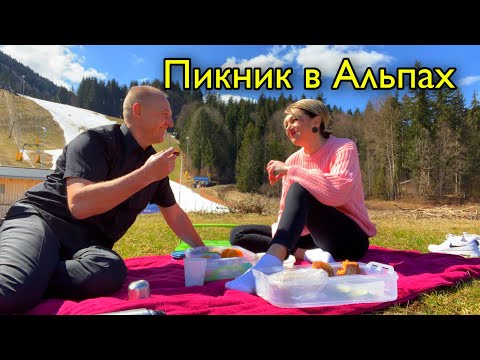 Видео: ПУТЕШЕСТВИЕ В АЛЬПЫ.ОЗЕРО ТЕГЕРНЗЕЕ.РОМАНТИЧЕСКИЙ ПИКНИК.