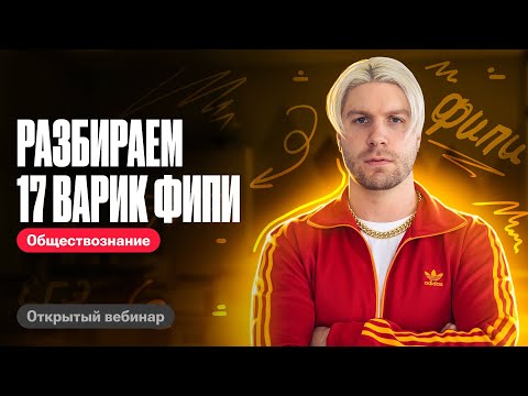 Видео: Решаем 17 вариант из сборника Котова Лискова | ЕГЭ по обществознанию 2024 | Валентиныч
