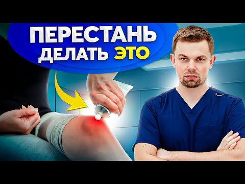 Видео: Главные ОШИБКИ в лечении суставов! Избегай ЭТО при артрозе