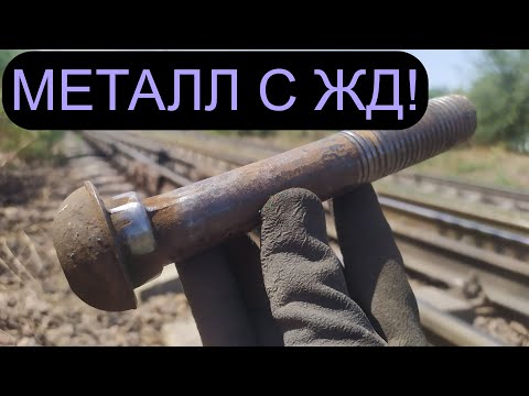 Видео: КУЧА МЕТАЛЛОЛОМА С ЖЕЛЕЗНОЙ ДОРОГИ! ДОБЫВАЮ МЕДЬ! АЛЮМИНИЕВЫЕ БАНКИ!