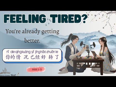 Видео: HSK 1–3 | 今天比昨天好一点 | Как сказать «Лучше, чем вчера» по-китайски