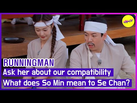 Видео: [HOT CLIPS][RUNNINGMAN] Спросите ее о нашей совместимости.Что So Min означает для Se Chan? (ЭНГСУБ)
