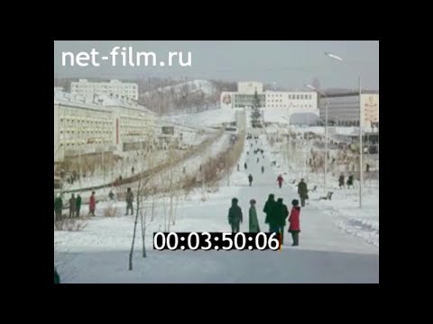 Видео: 1979г. Амурск. Хабаровский край.