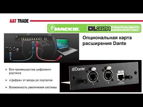 Видео: Цифровые пульты Mackie