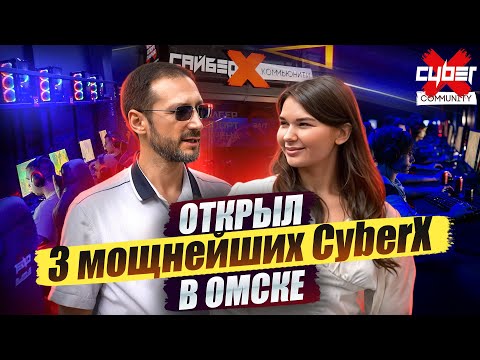 Видео: Как открыть бизнес компьютерный клуб и сразу выйти в прибыль? Мощнейший клуб на 86 машин CyberX Омск