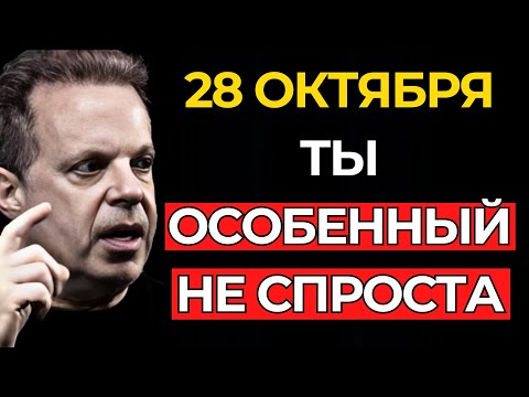 Видео: Если ты НАШЁЛ это, ты уже ВПЕРЕДИ 99 % – Джо Диспенза