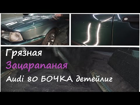 Видео: Когда Легенда 90-ых, Лучше современных "корчей" ! Правильная Химчистка и полировка автомобиля !