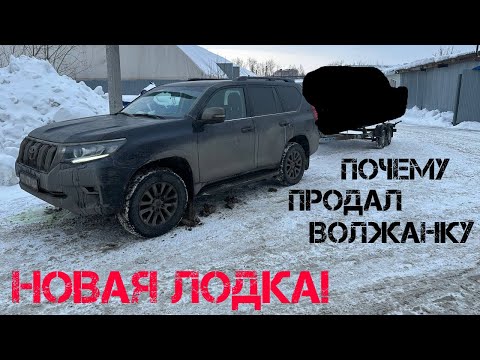 Видео: Купил новую лодку! Почему продал Волжанку? Из Самары. Часть 2.