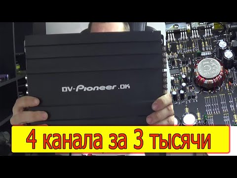Видео: Ремонт усилителя с WB - Ozon. Dv-Pioneer 426