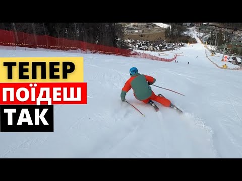 Видео: ТОП вправа для Прогресу в КАРВІНГУ | Як навчитися кататися на лижах | інструткор Буковель
