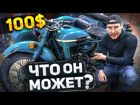 Видео: НА ЧТО СПОСОБЕН УРАЛ ЗА 7000р (100$)? Тест-драйв и обзор самого дешевого Урала.