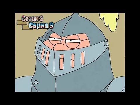 Видео: Нарезка лучших моментов Гриффины 3 сезон  9 серия