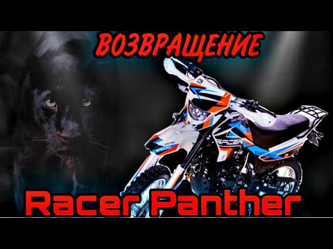 Видео: Возвращение и восстановление Racer Panther 250, НЕ ОЖИДАЛИ???🔥🔥🔥
