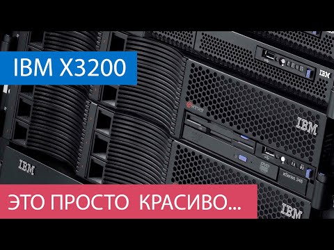 Видео: Старый, но не бесполезный /Сервер IBM X3200 /Это, просто, @#енно