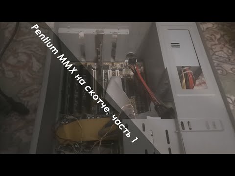 Видео: Компьютер на Socket 7 Часть 1 #msdosgames #games #пк