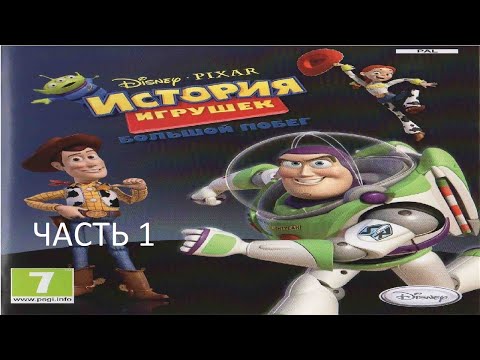 Видео: Прохождение История Игрушек 3: Большой Побег Часть 1 (PSP) (Без комментариев)