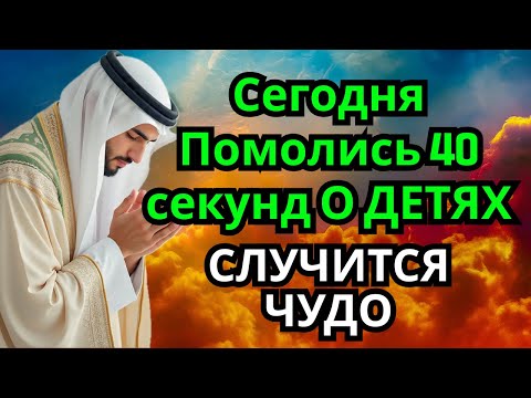 Видео: помолись ЧУДОТВОРЦУ ЗА ДЕТЕЙ! СЛУЧИТСЯ ЧУДО НА ГЛАЗАХ ТВОИХ счастье в семье, здоровье детям и внукам
