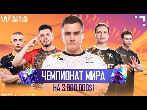 Видео: [RU] PMWC x EWC Групповой этап День 2🔥БОЛЕЕМ ЗА СНГ✊MADBULLS BRUTE FORCE MONEY MAKERS