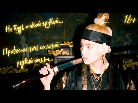 Видео: [ASMR🎧]😼👑Ночная аудиенция с королём|Agust D|Daechwita *real sub*