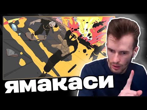 Видео: Заквиель смотрит АНИМАЦИЮ по Ямакаси в стиле Магия и Мускулы | Нарезка Заквиеля