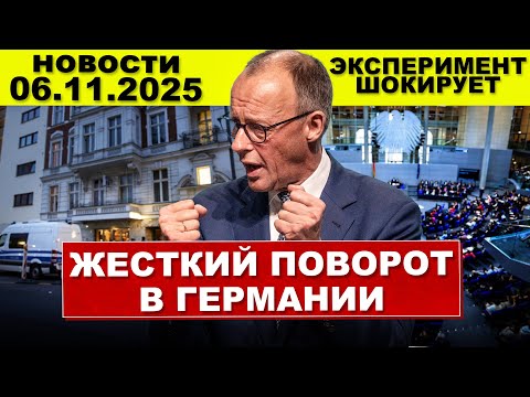 Видео: Жесткий поворот в Германии. Начались эксперименты. Произошло в Берлине. Новости сегодня