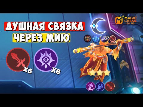 Видео: САН И ХАНАБИ! - САМАЯ ДУШНАЯ СВЯЗКА | MAGIC CHESS : GO GO