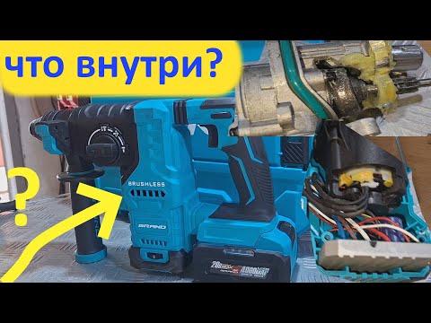 Видео: Аккумуляторный перфоратор Grand ПА-20/26 - что внутри?🔍