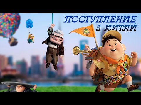 Видео: ПОСТУПЛЕНИЕ В КИТАЙ: ДО ЦЕЛИ 696 ДНЕЙ!!