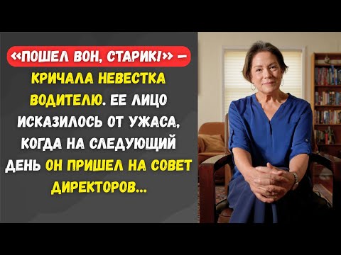 Видео: «Ты старый нищий, и твое место на свалке!» кричала невестка, пока я не...