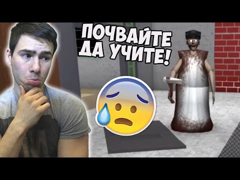 Видео: БАБА СЕ ВРЪЩА В УЧИЛИЩЕ 😱
