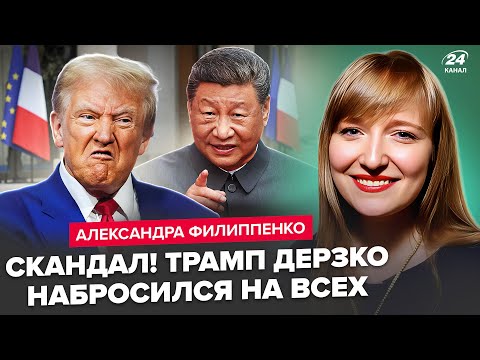 Видео: ⚡ГРОМКИЙ СКАНДАЛ! Трамп устроил РАЗНОС после Парижа. Си ПУБЛИЧНО ПОСЛАЛ США. В РФ жесть. ФИЛИППЕНКО