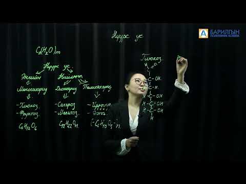 Видео: Нүүрс ус