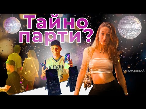Видео: НИКОЙ НЕ ЗНАЕШЕ ЗА ТОВА ПАРИ! 🤫😱(ДО СЕГА!) 🤩🪩