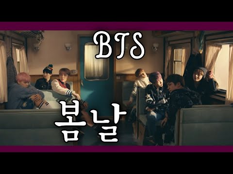 Видео: Разбор BTS - 봄날 (spring day) | по словам и грамматикам