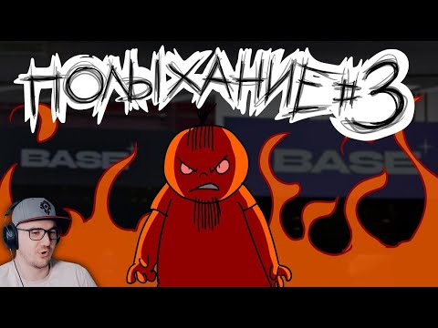 Видео: Полыхание №3 ► Metal Family Xydownik ( Метал Фемили ) ( 1 - 2 Часть ) | Реакция