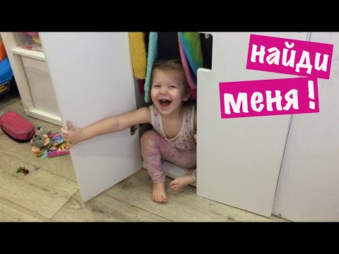 Видео: ВЛОГ. Играем в прятки. Фаинка гуляет с Маргаритой / Мисс Фаина Влог / #vlog