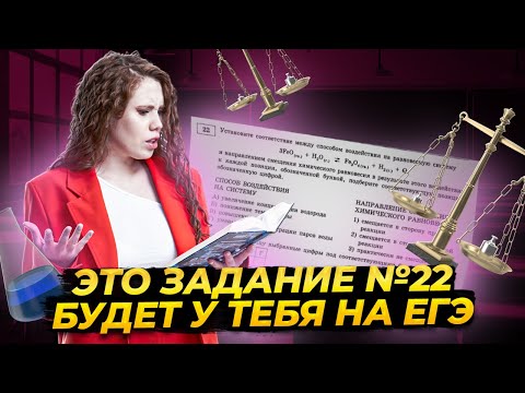 Видео: ВСЕ задания №22 на ХИМИЧЕСКОЕ РАВНОВЕСИЕ из сборника Добротина 2024! | Химия ЕГЭ УМСКУЛ