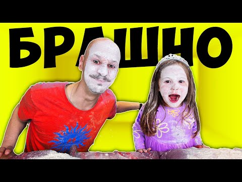 Видео: ДЪЩЕРЯ vs Родители - Пълно МАЗАЛО!