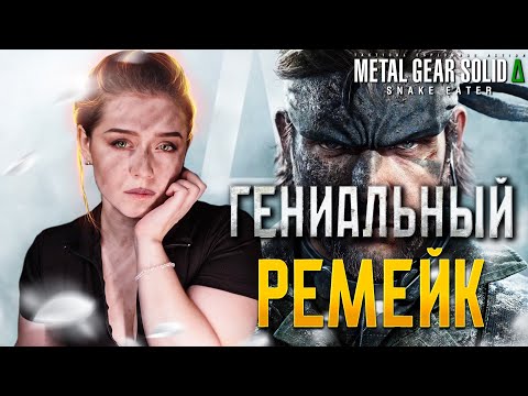 Видео: | 1 | STREAM | METAL GEAR SOLID Δ: SNAKE EATER - Кодзима гений | ПРОХОЖДЕНИЕ